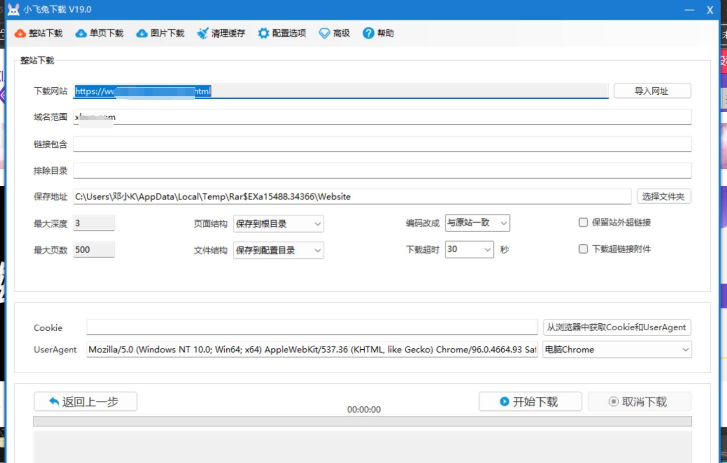 仿站工具小飞兔V19绿色版 网站制作软件