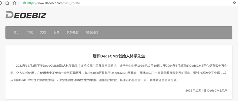 DedeCMS创始人IT柏拉图先生去世 随便写写 第2张