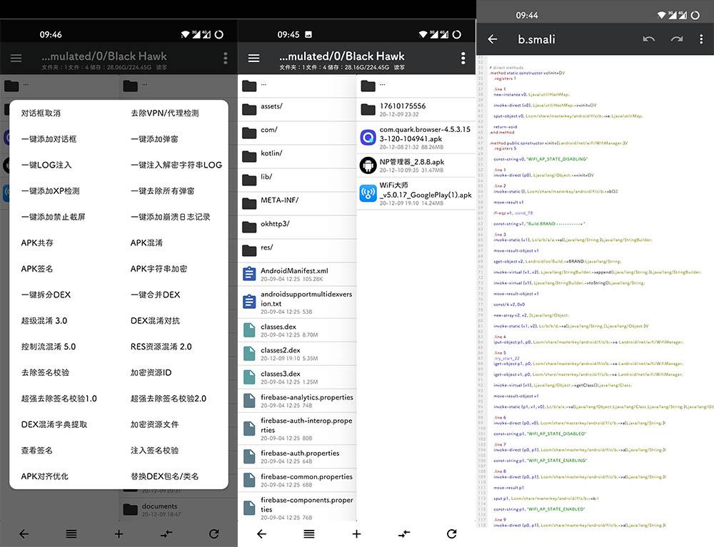 NP管理器APP(免费APK逆向修改工具) 3.0.60 实用软件 第1张