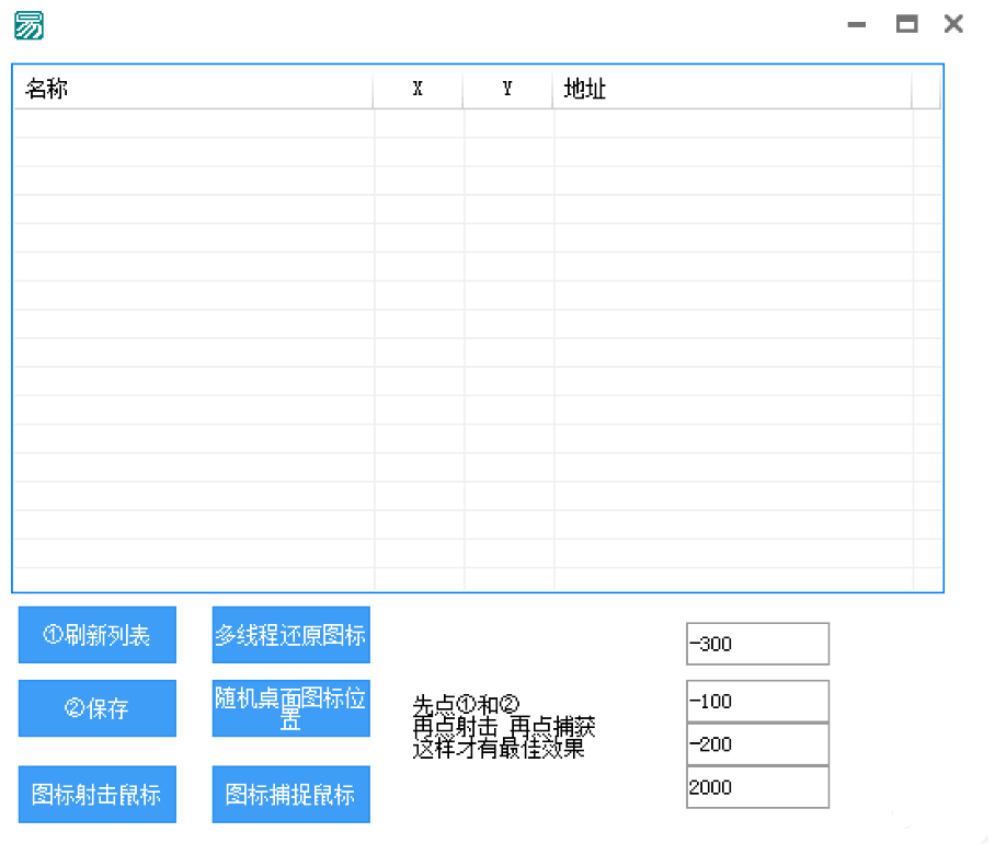 【易语言】桌面图标捕捉鼠标游戏_动画框演示 实用软件 第3张