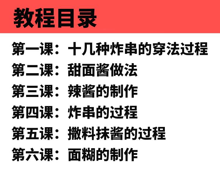 特色油炸串串香小吃技术配方教程大全街边摆摊小吃技术教程 自学教程 第2张