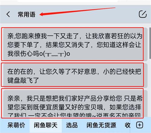 闲鱼卖货话术 必须收藏 随便写写 第2张