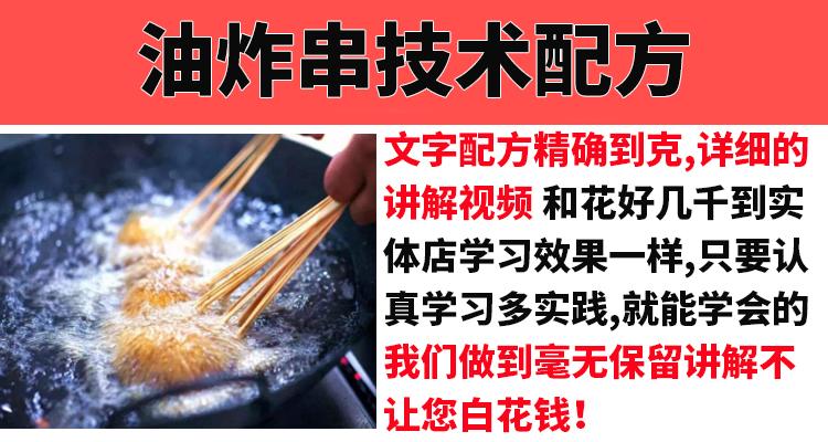 特色油炸串串香小吃技术配方教程大全街边摆摊小吃技术教程 自学教程 第1张