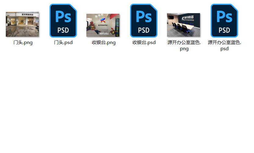 分享一套psd门头+收银台+办公室照片