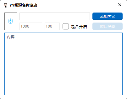 2023YY频道名称滚动 实用软件 第1张