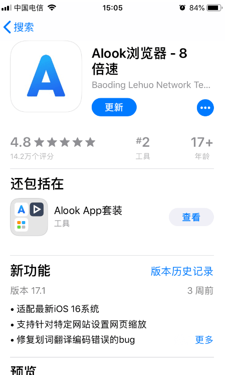 IOS端Alook浏览器老版本 实用软件 第2张