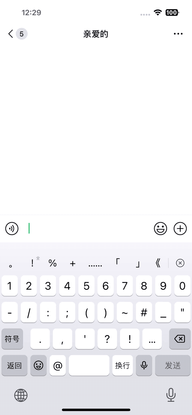 【Android & iOS】微信键盘正式版 v1.0.0 来了！不够小，但挺美 随便写写 第20张