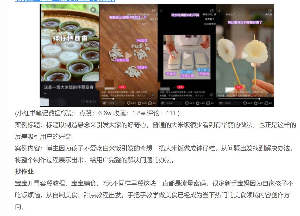 小红书3大热门领域爆款创作套路 随便写写 第4张