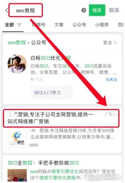 微信搜一搜怎么做推广投广告？怎么联系开户及操作投放 随便写写 第3张