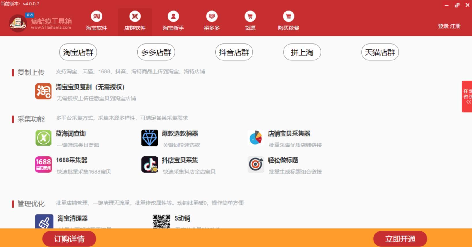 癞蛤蟆电商工具箱破解版 淘宝主图下载 宝贝复制 实用软件 第2张