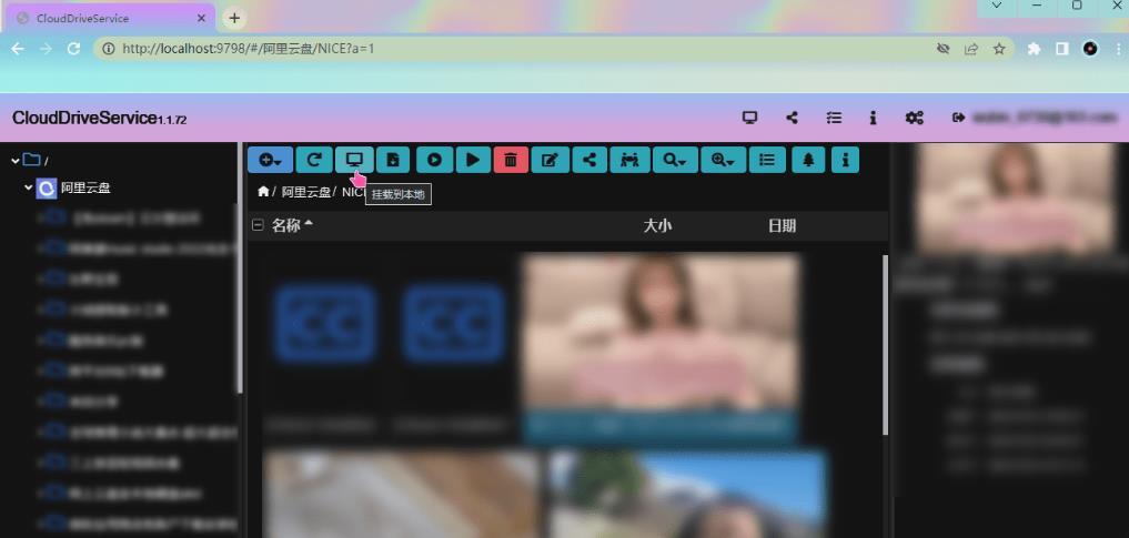 最新Clouddrive v1.1.72阿里云盘变本地硬盘神器