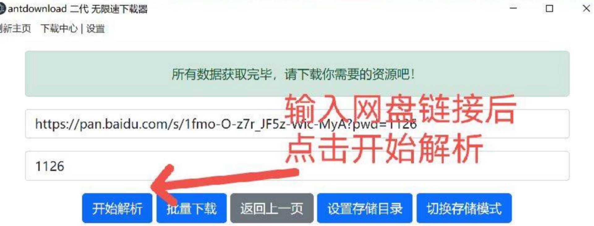 AntDownload2代某度网盘不限速下载神器 实用软件 第3张