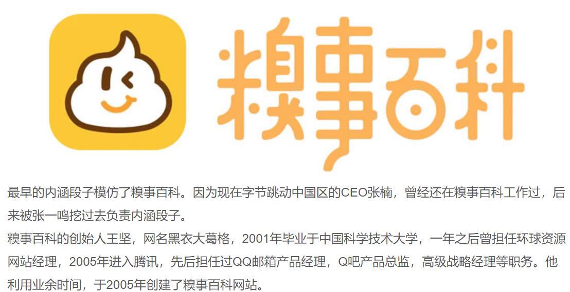 糗事百科网站和APP关站 随便写写 第2张