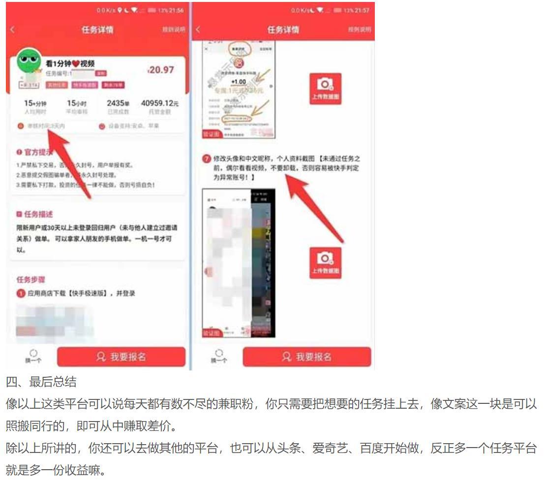 最新APP拉新项目 笨蛋式操作 有人既然通过这方法月入60000+ 随便写写 第6张