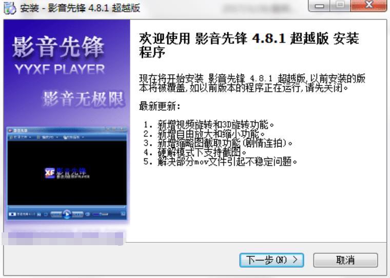 便携无广告 影音先锋4.8.1超越版-一款老牌播放器 实用软件 第2张