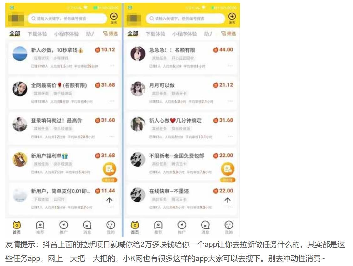 最新APP拉新项目 笨蛋式操作 有人既然通过这方法月入60000+ 随便写写 第7张