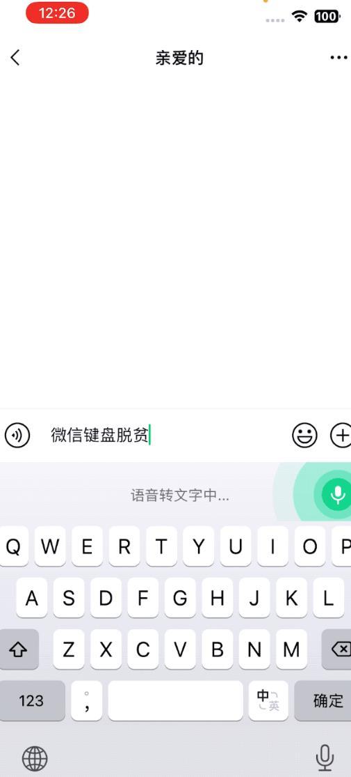【Android & iOS】微信键盘正式版 v1.0.0 来了！不够小，但挺美 随便写写 第13张