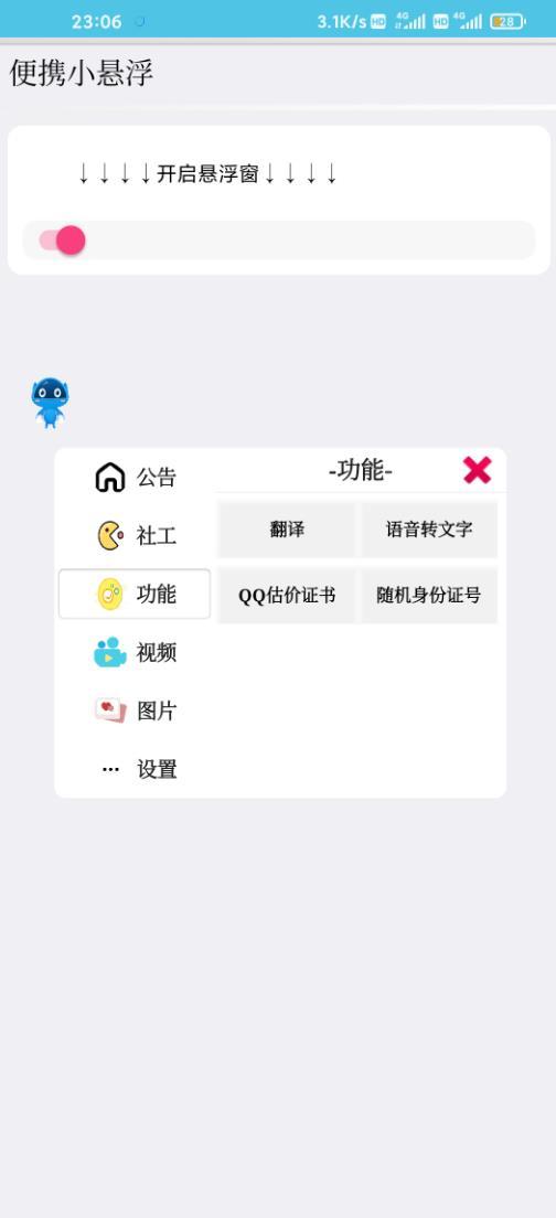 便携小悬浮1.0多功能软件 实用软件 第2张