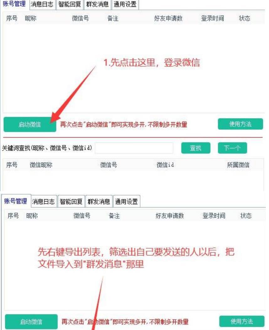 微信超级管家 自动回复 好友计数 自动同意 群发 好友导出 无限多开