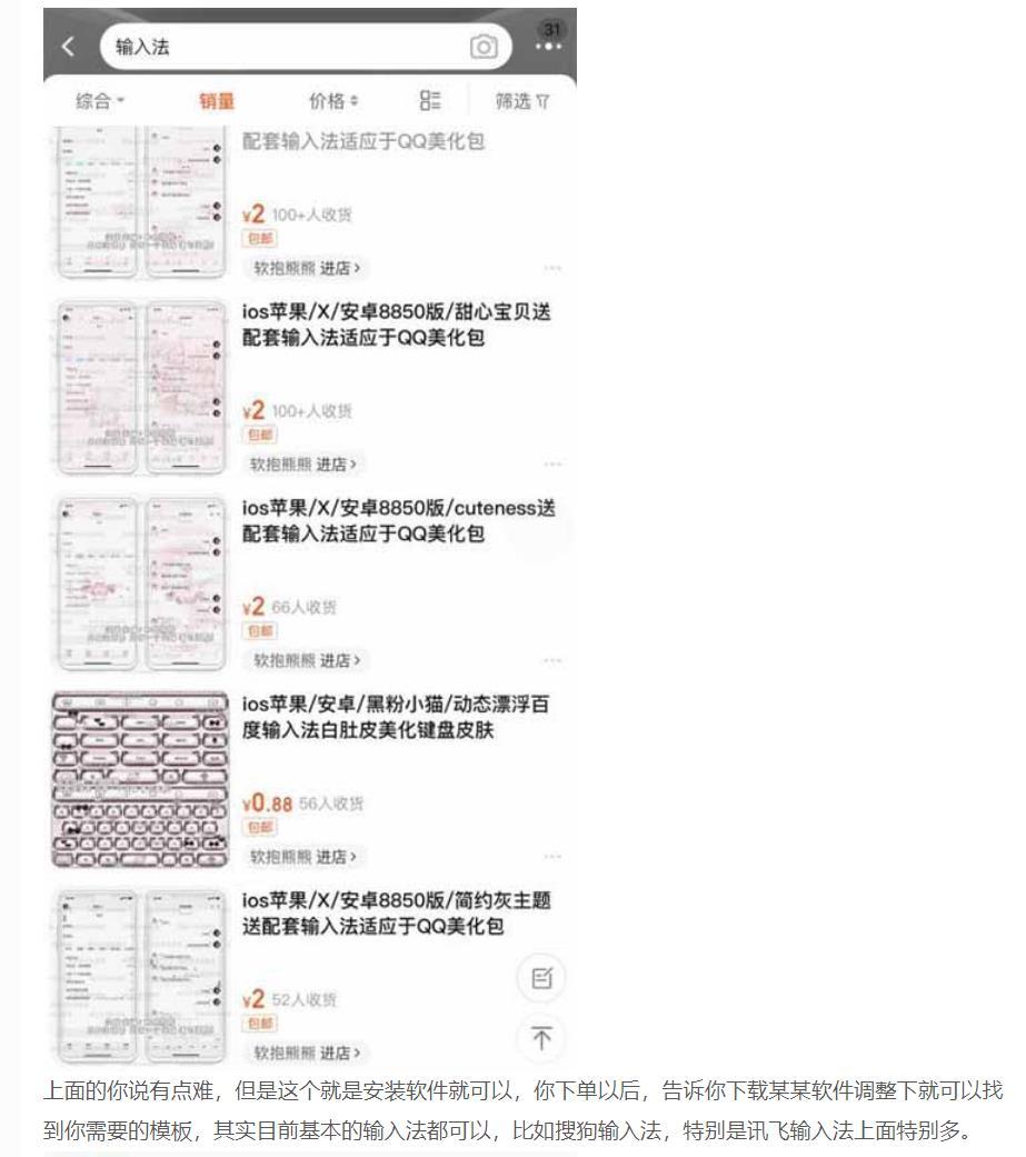 键盘输入法美化信息差项目 简单的很 随便写写 第3张