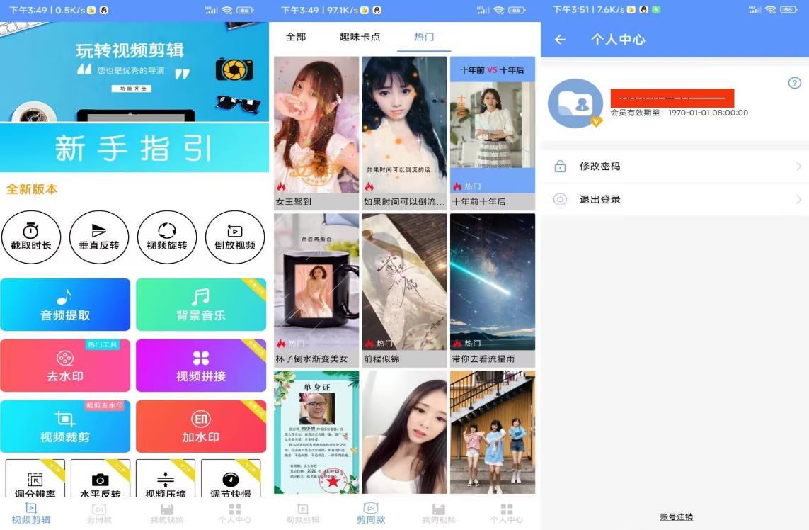 剪印APP剪辑视频必备登陆解锁VIP 实用软件 第1张