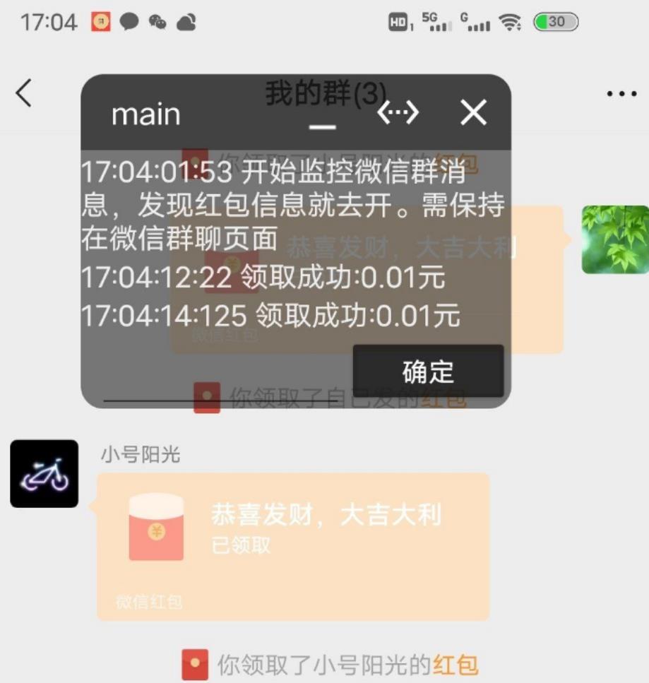 微信红包助手v1.0.0 亲测挺好用了 支持排除指定群 延迟开红包 实用软件 第2张