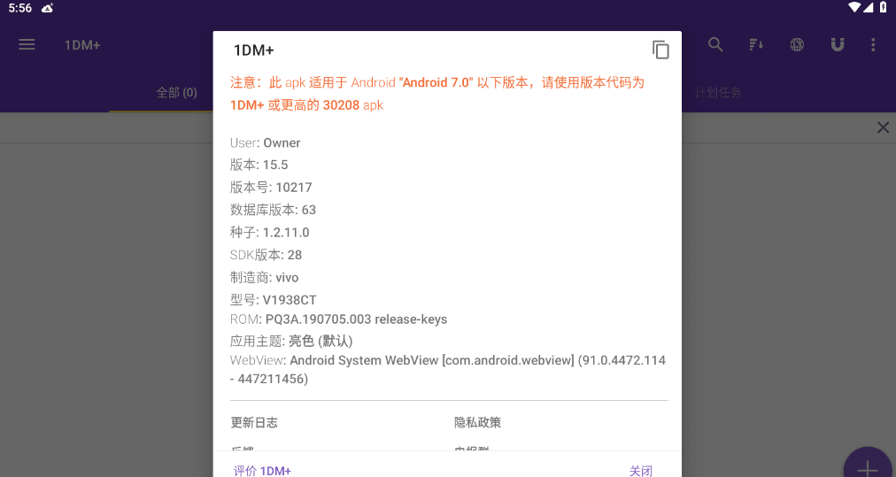 1DM+（原IDM+）_v15.5——安卓下载神器 实用软件 第1张