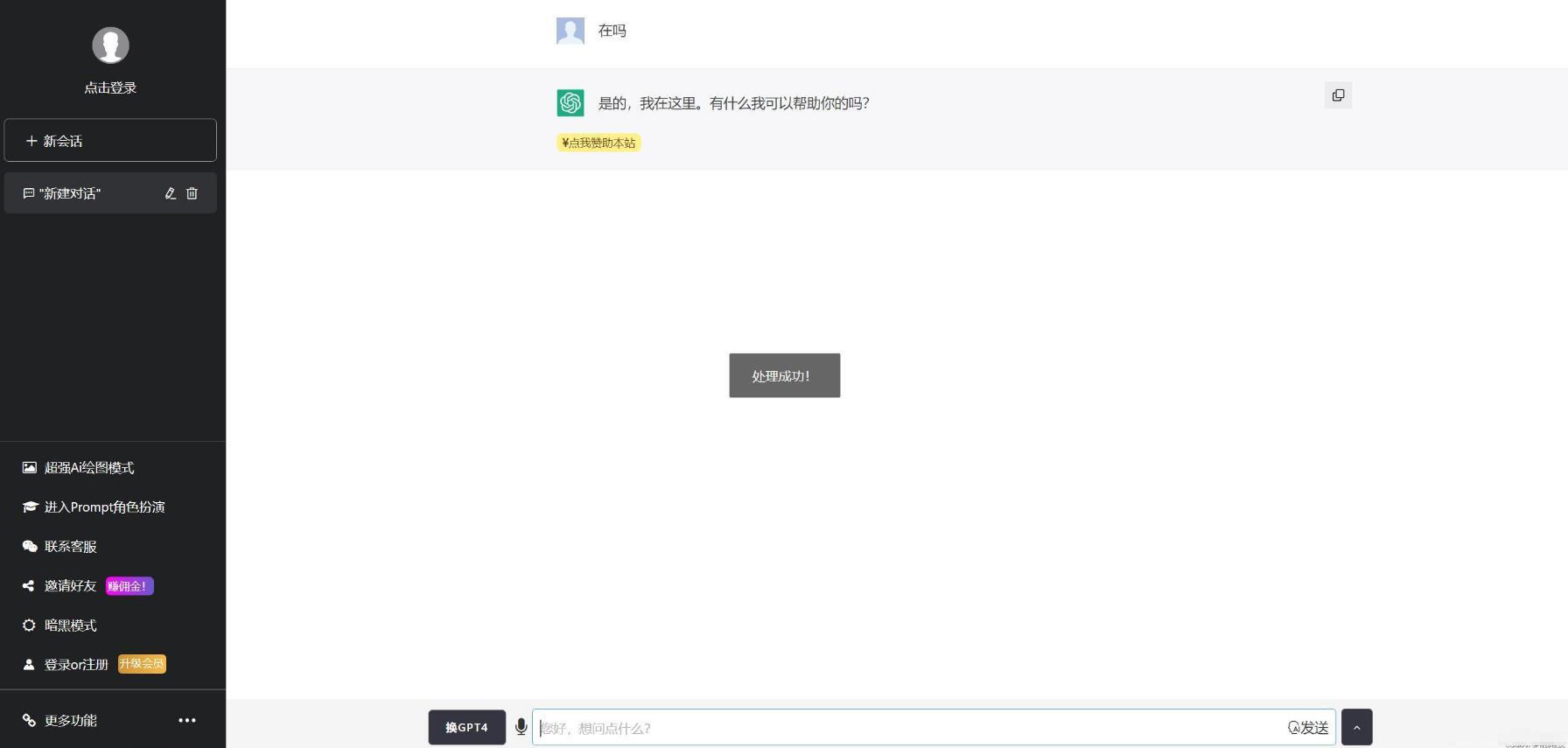 7月最新商业版ChatGPT网站源码/全新UI+支持GPT4/绘画+分销 随便写写 第1张