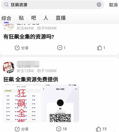《狂飙》：热门电视引流+迅雷网盘拉新玩法，一个月搞3W 随便写写 第4张