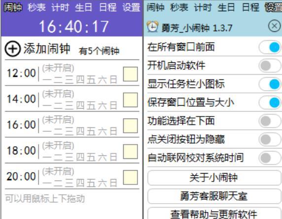 勇芳_电脑版小闹钟 1.3.7 实用软件 第1张