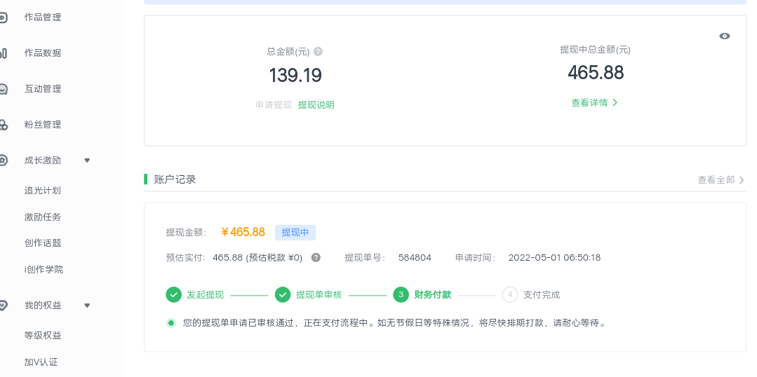 爱奇艺号视频发布 简单操作收入过万【教程+涨粉攻略】