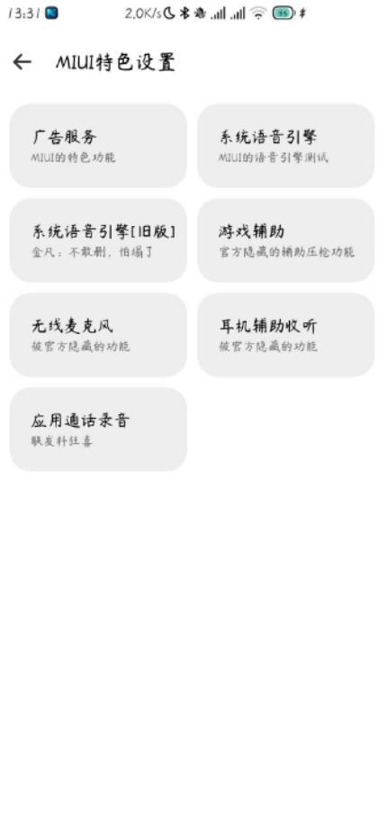 隐启设置 v8.1自动录音软件 部分miui机型QQ和微信通话录音功能 实用软件 第3张