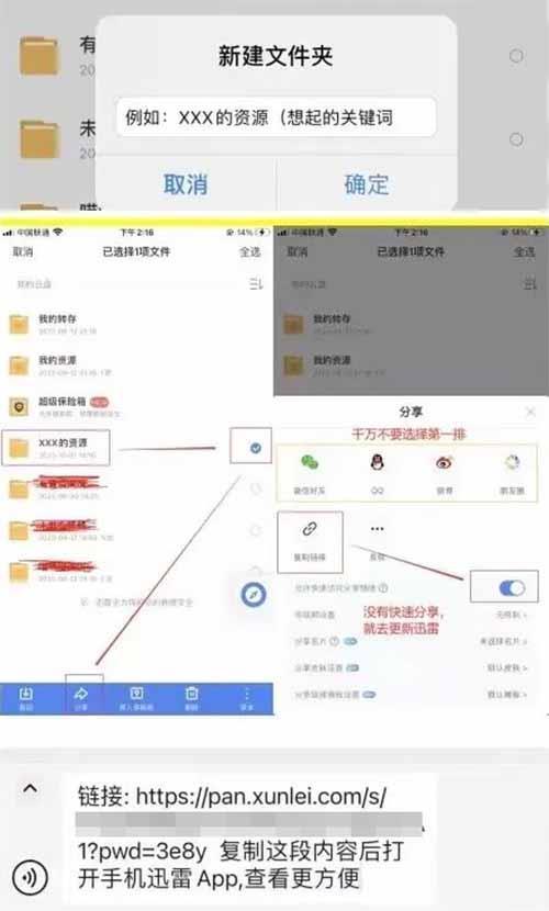 《狂飙》：热门电视引流+迅雷网盘拉新玩法，一个月搞3W 随便写写 第3张
