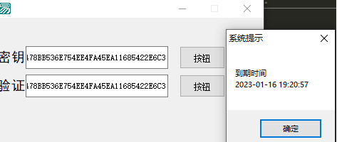 本地+机器码+验证+防撞码+到期验证易语言源码 其它 第1张