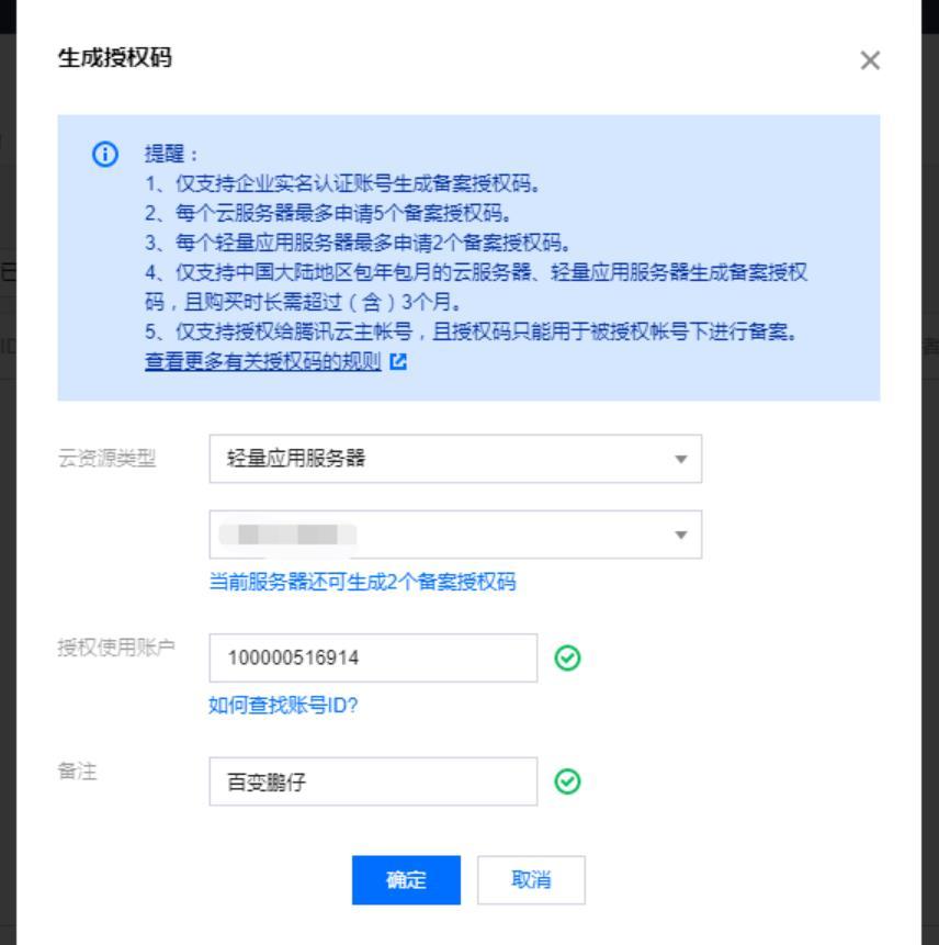 腾讯云如何生成备案授权码 随便写写 第2张