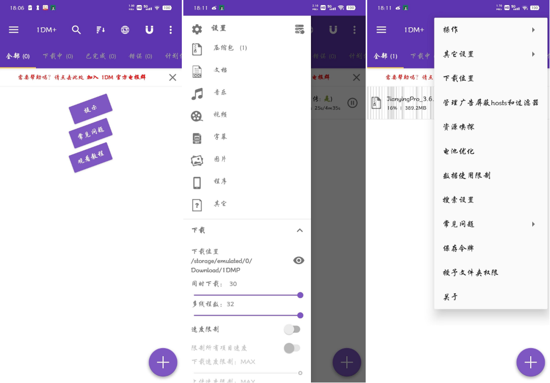 1DM+（原IDM+）_v15.5——安卓下载神器 实用软件 第2张