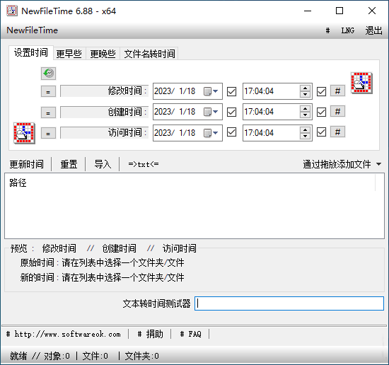 文件时间属性修改-NewFileTime_6.88_单文件x86x64二合一版 实用软件 第1张