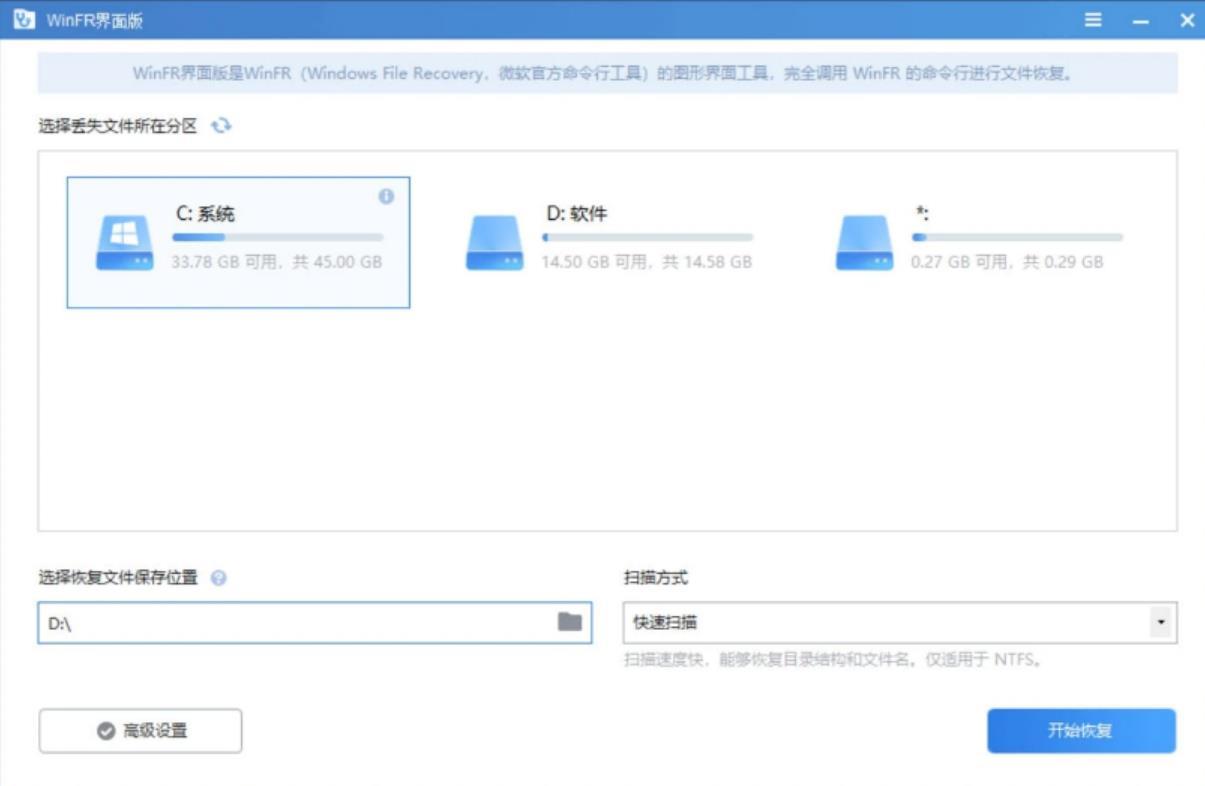 WinFR界面版 V1.2（数据恢复软件） 实用软件 第1张