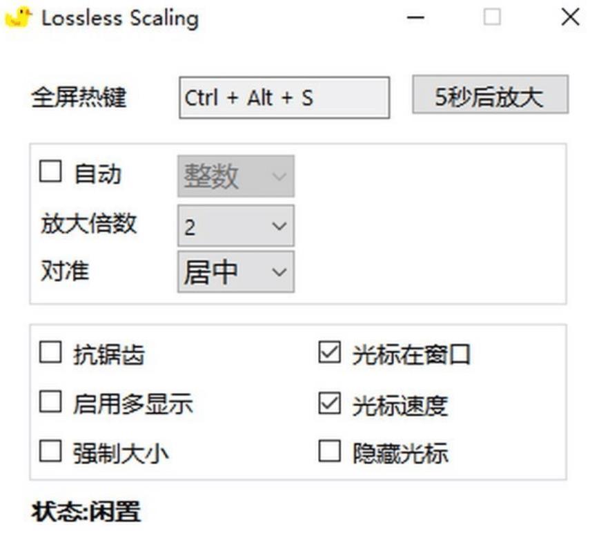 游戏窗口无损放大,losslessscaling_v1.3.2.0,老游戏适用 实用软件 第2张