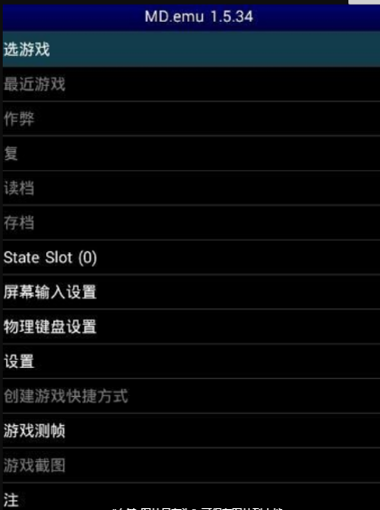 仅936k回忆杀 安卓可用的MD模拟器汉化版 实用软件 第1张