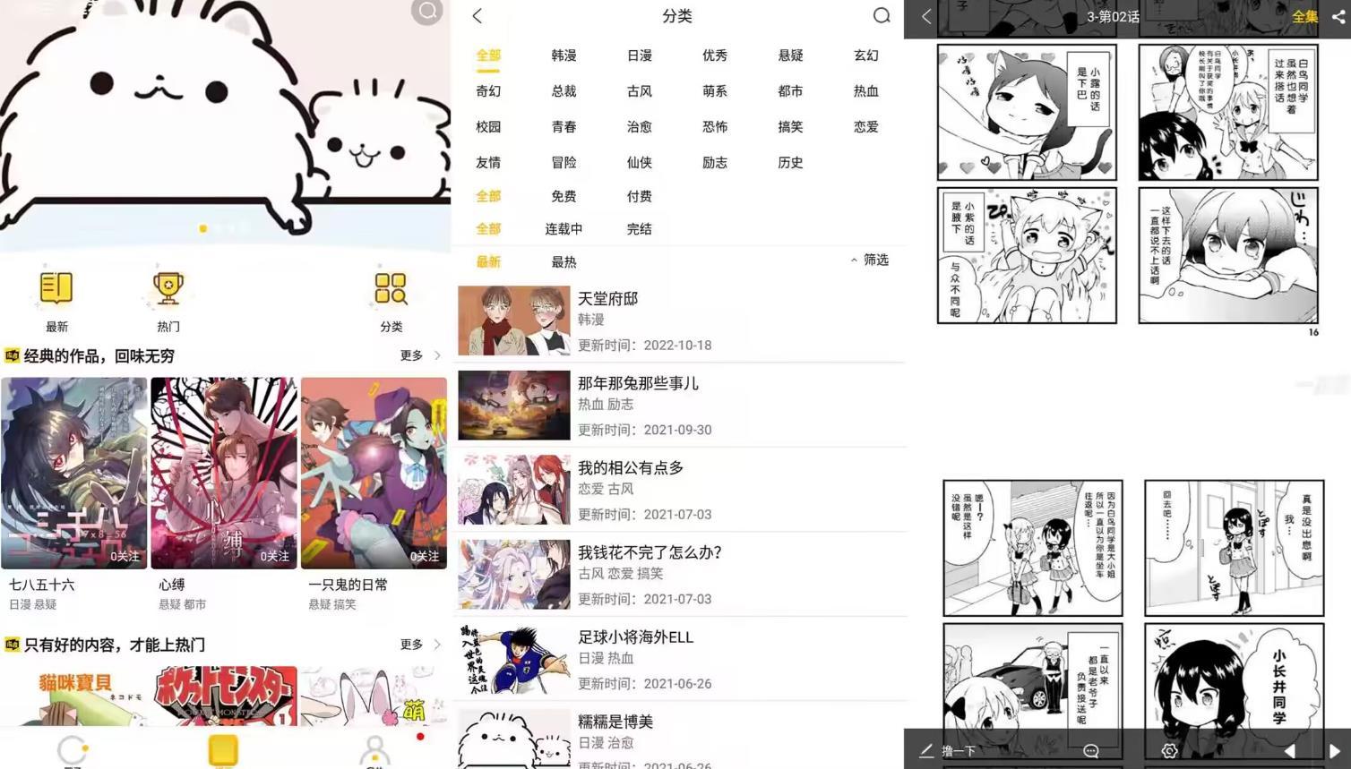 皮皮漫画 超多类型漫画VIP版