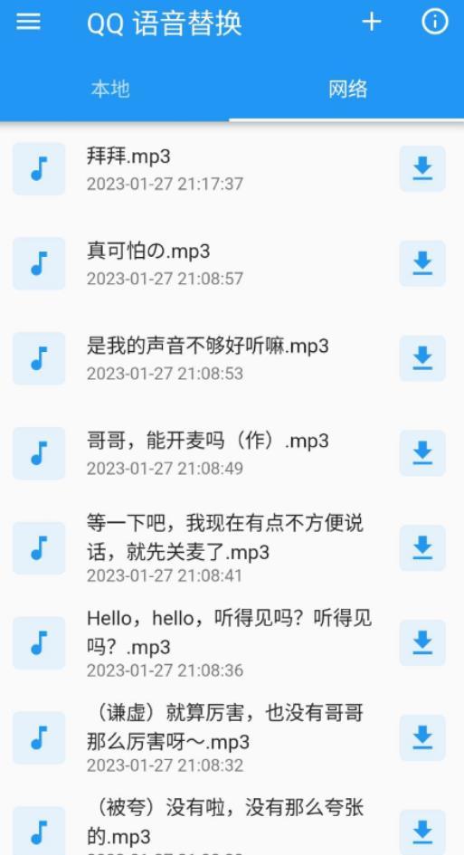 QQ语音替换1.0v支持自定义语音 拥有超多变音选择