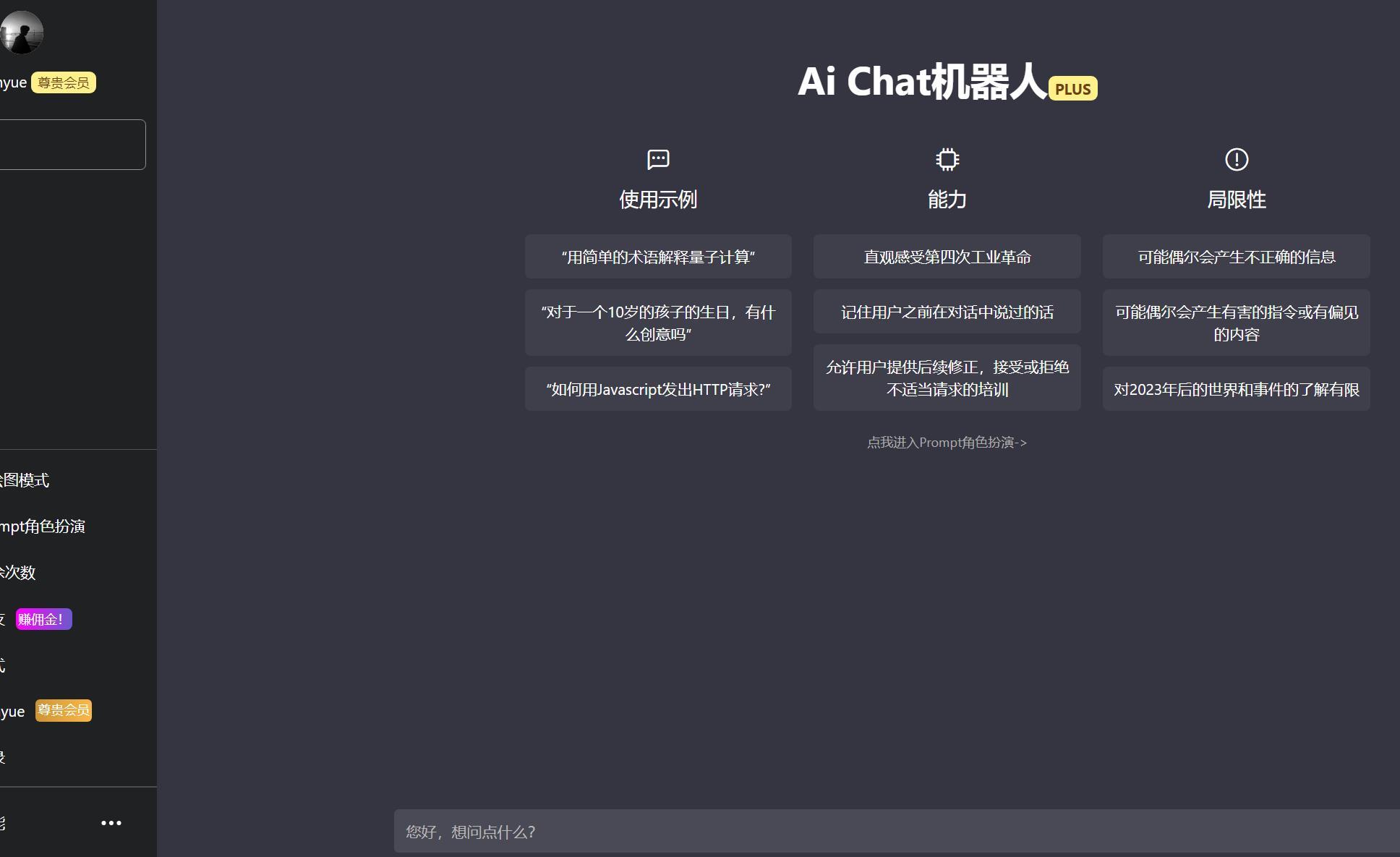 最新ChatGPT镜像网站入口 国内无需注册 打开网页就能体验！ 随便写写 第1张