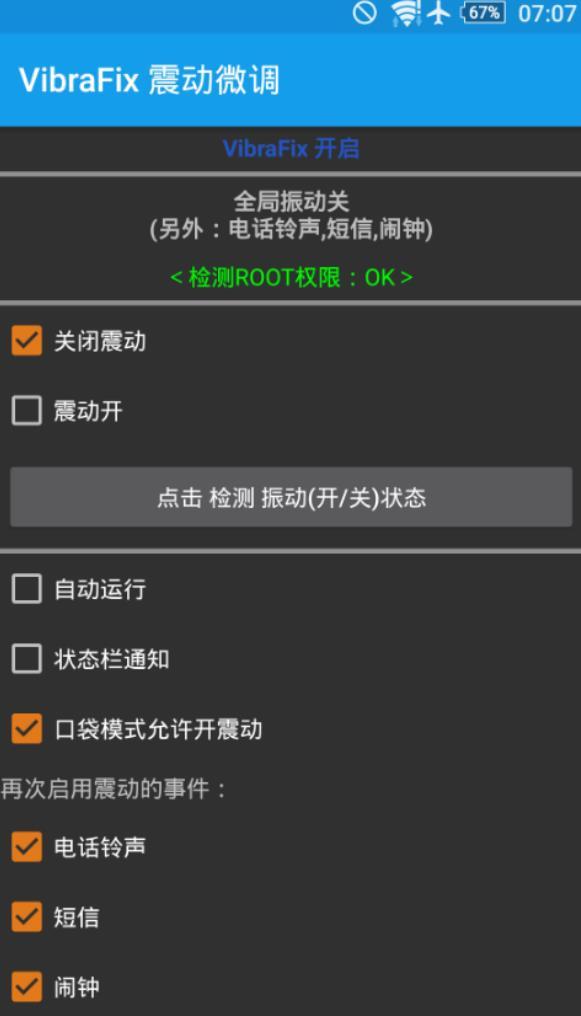 手机震动开关微调 1.5 汉化版 实用软件 第1张