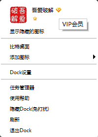 【解锁会员版】BitDock比特工具栏 实用软件 第3张