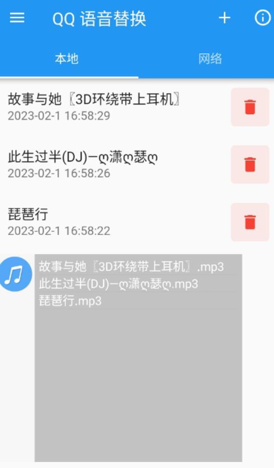 QQ语音替换1.0v支持自定义语音 拥有超多变音选择 实用软件 第2张