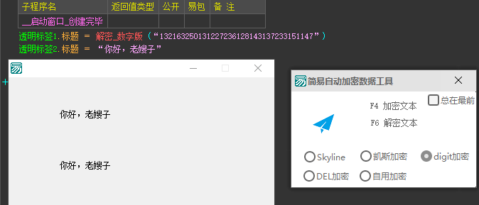 易语言源代码自动加密解密工具 实用软件 第1张