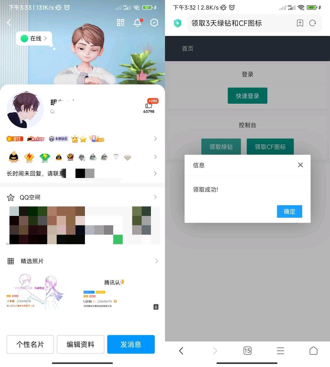 一键点亮CF图标无需带角色 实用软件 第1张