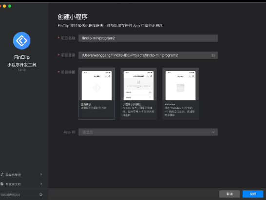 微信小程序转app教程 随便写写 第2张