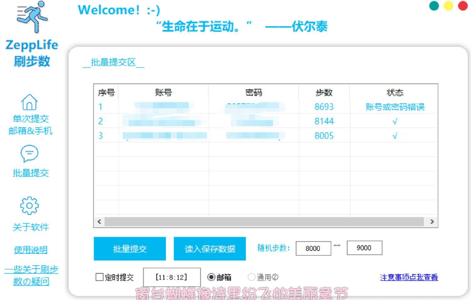 ZeppLife刷步数v2.5 【批量+定时+修复】 实用软件 第3张